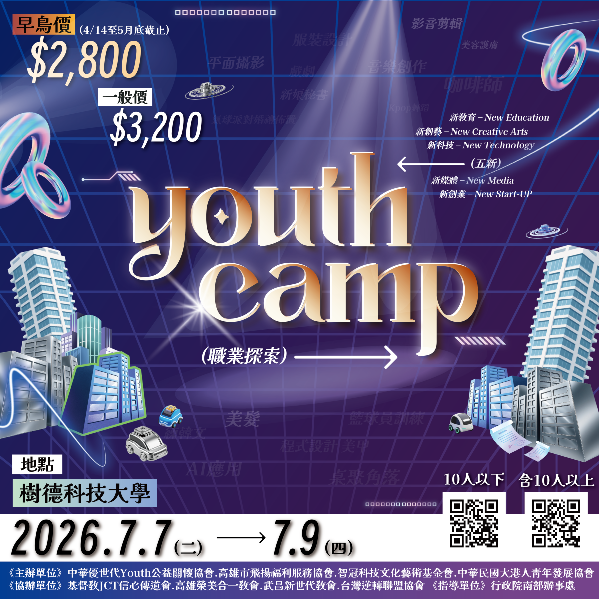 🔥2026 Youth Camp青年營會🔥